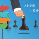感情ニーズを用いた採用、育成、定着