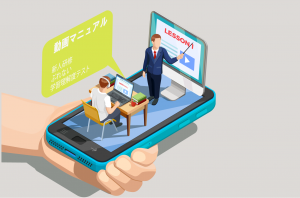 動画マニュアルの勧め