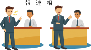 報連相がありますか？